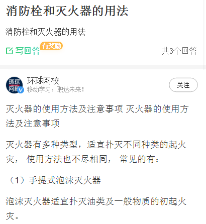 重慶消防，關(guān)于滅火器和消防栓的使用